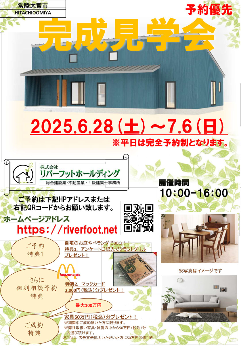 2025初売りキャンペーン