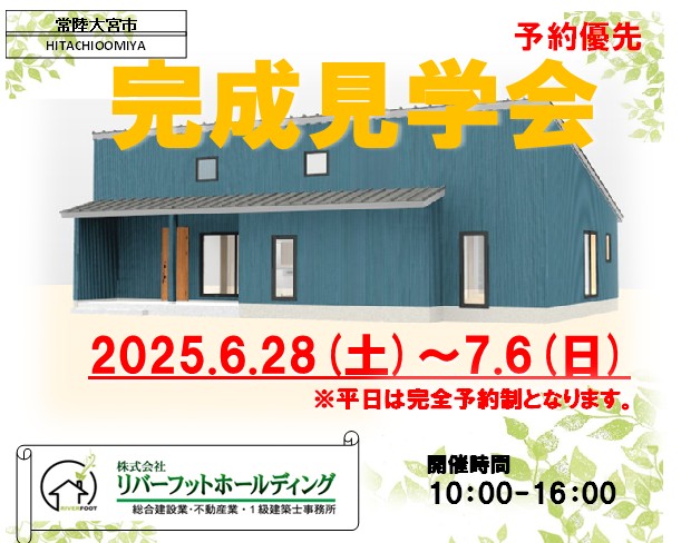 ｲﾍﾞﾝﾄ情報　　＜完成見学会＞