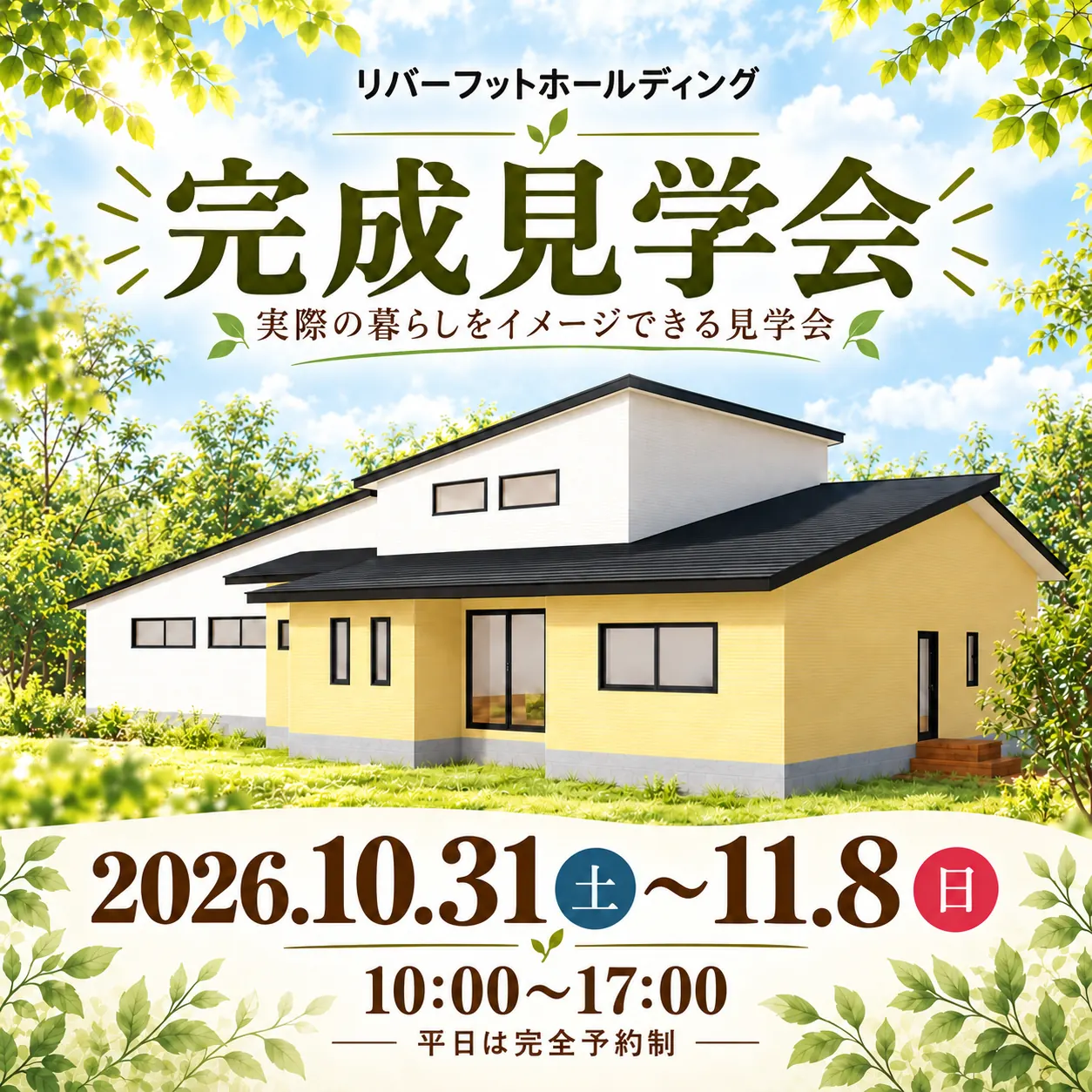 完成見学会