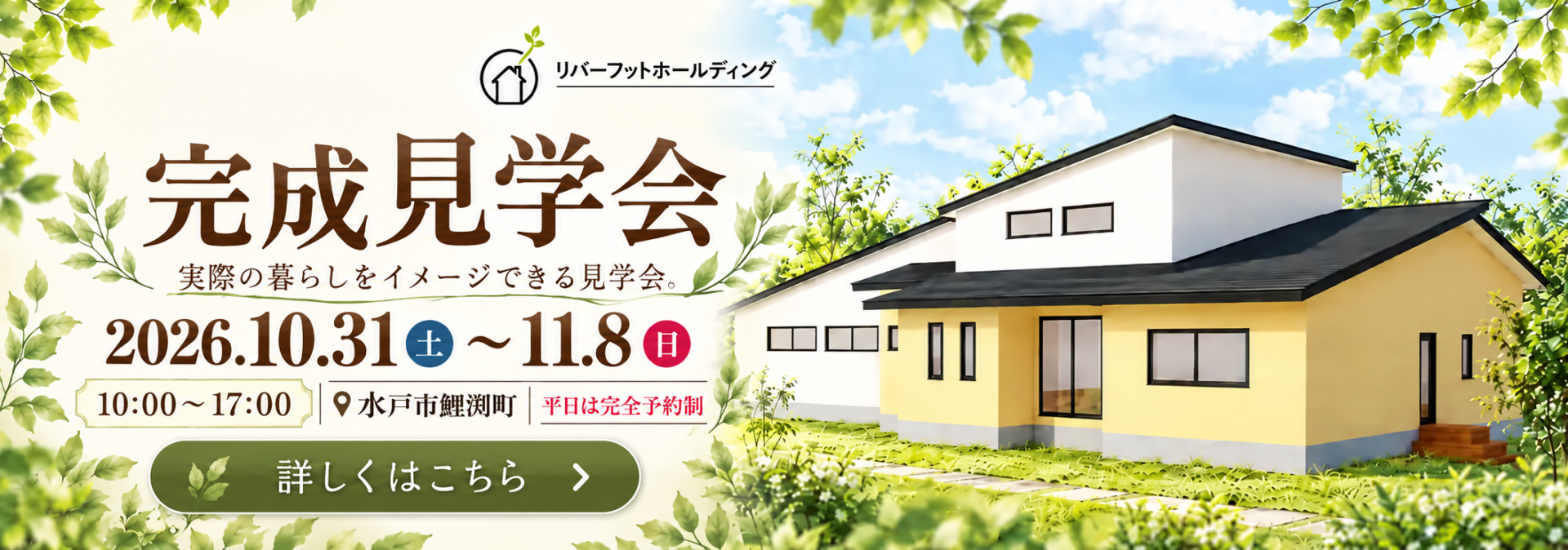 完成見学会